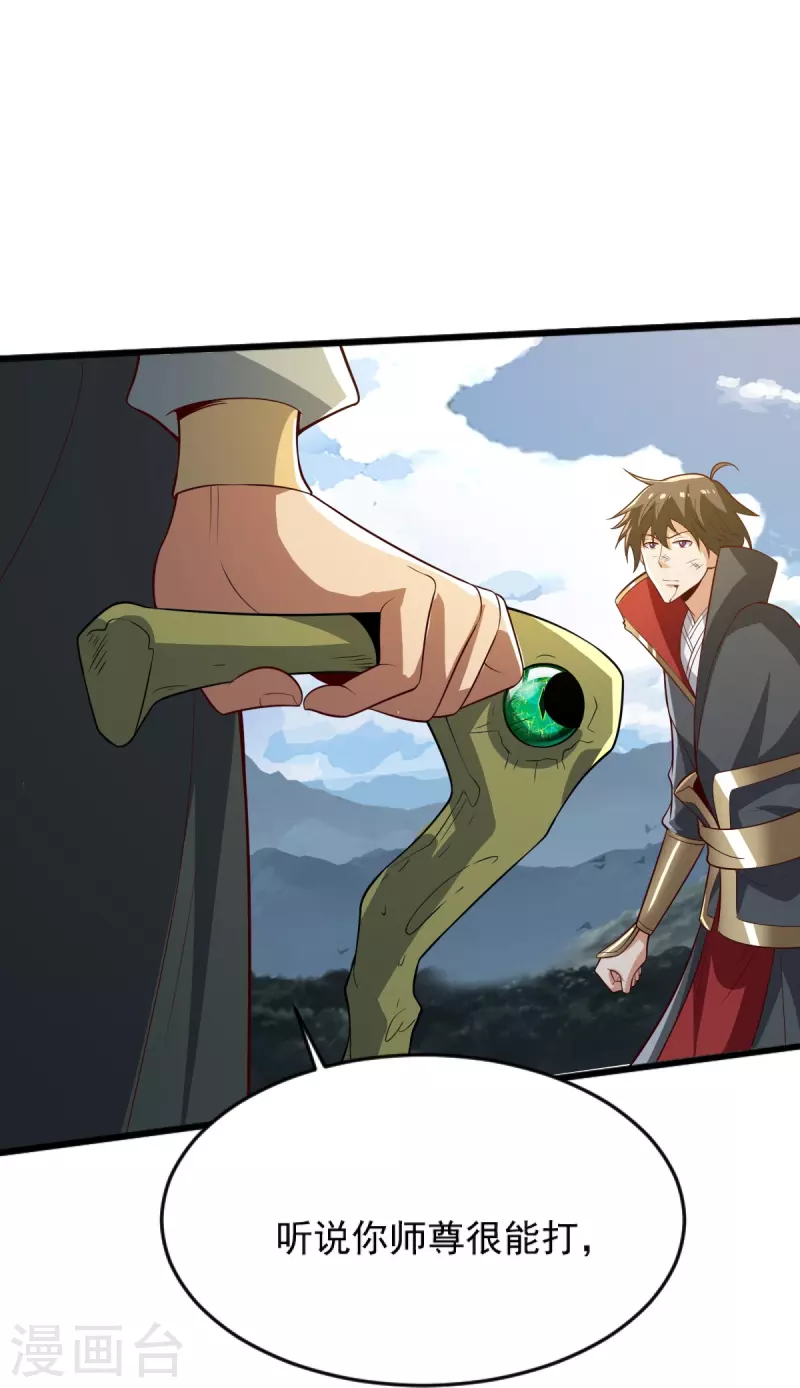 第238话 让你师尊出来17