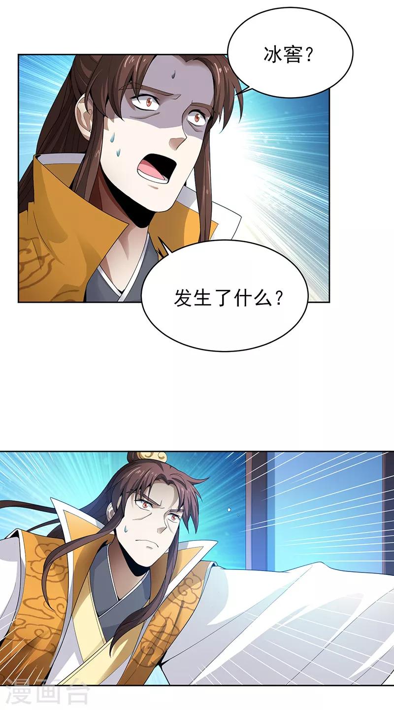 第33话 寒毒发作3