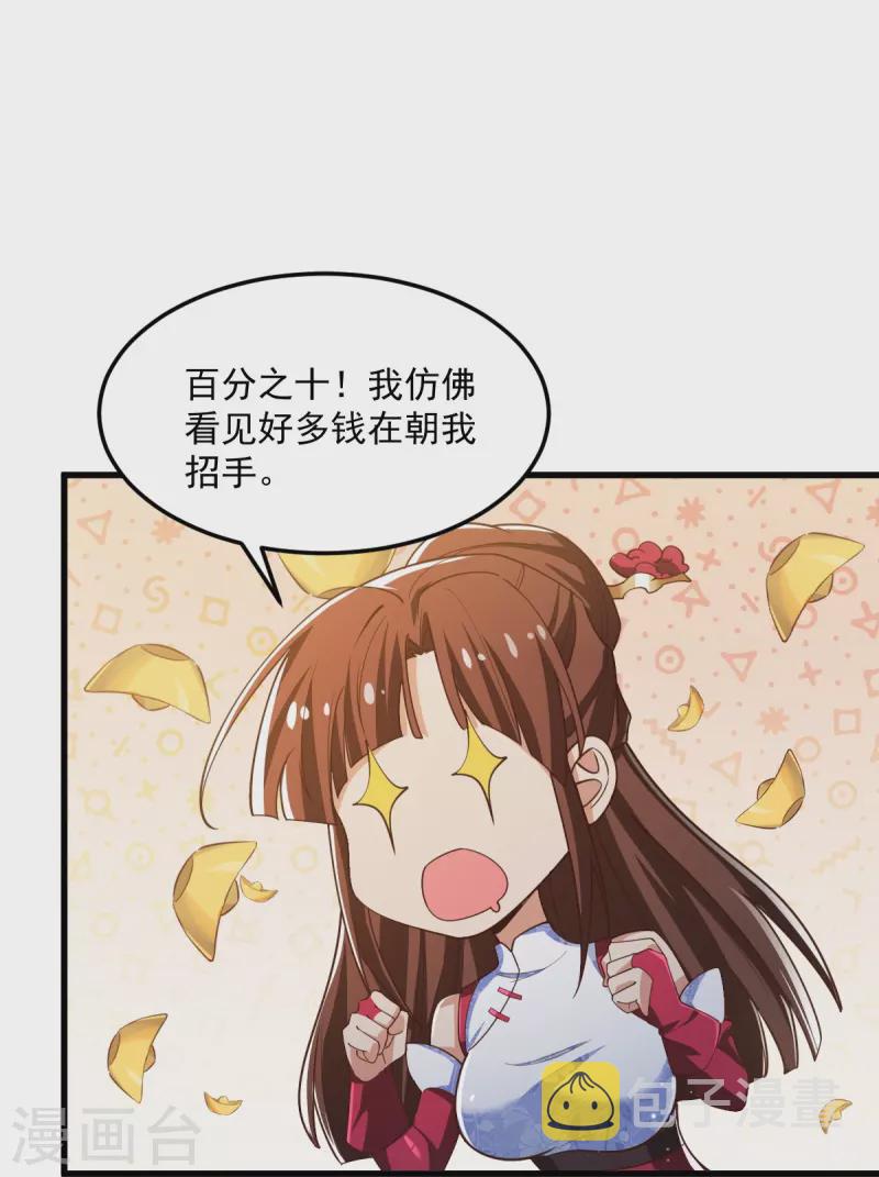 第208话 要我管账？15