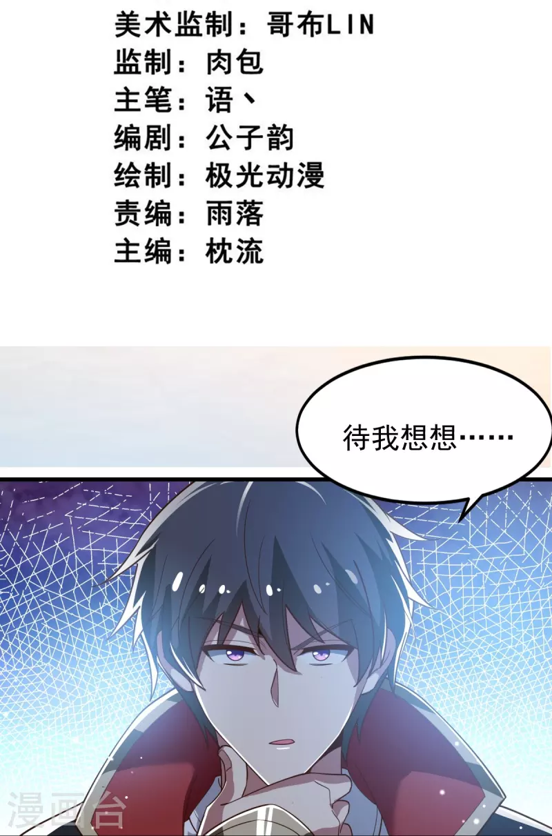 第209话 我绝不让他们得逞！2