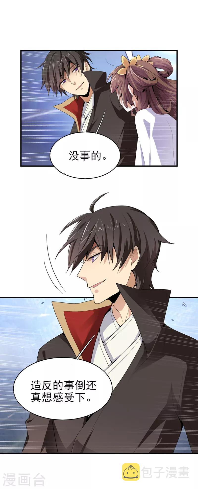 第4话 大长老敢和我打吗？10