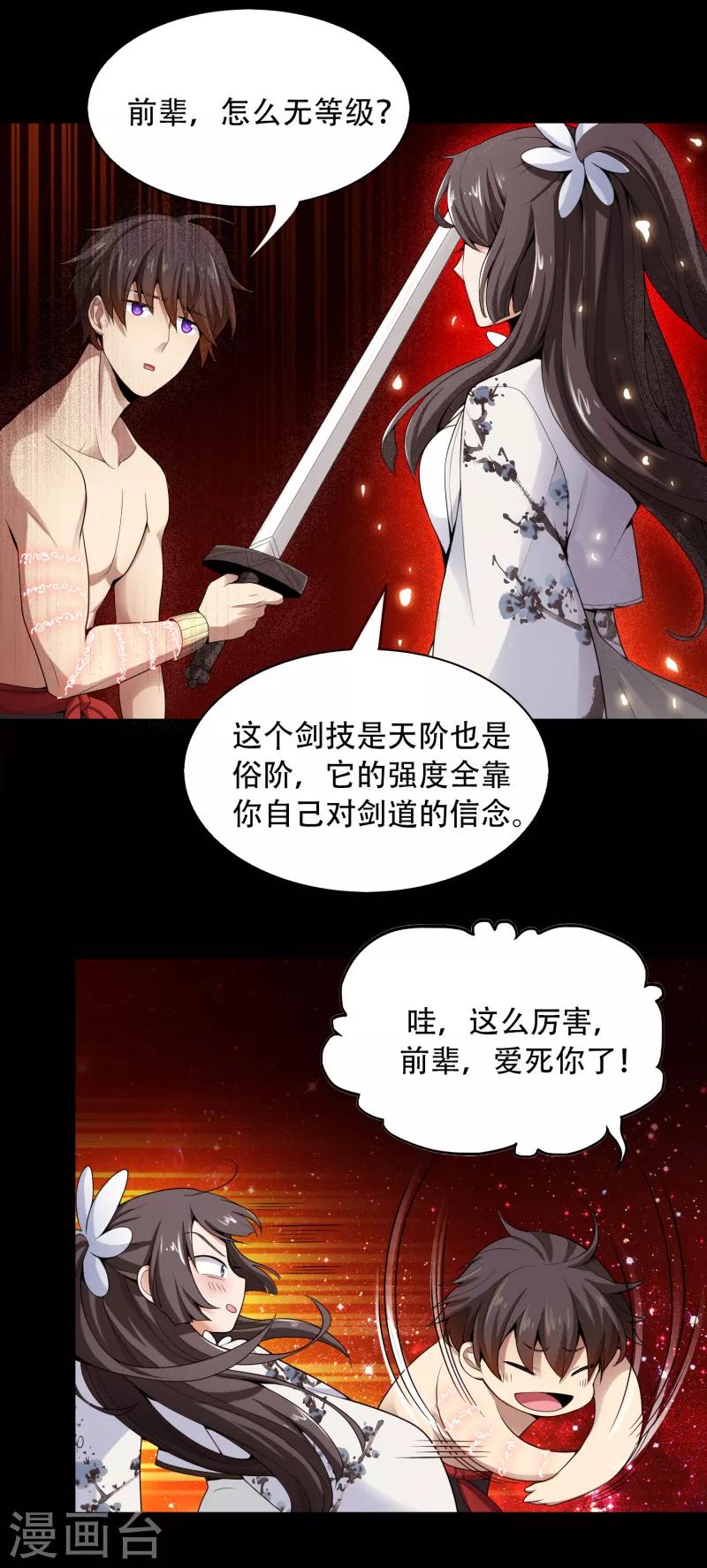第9话 习得剑技10