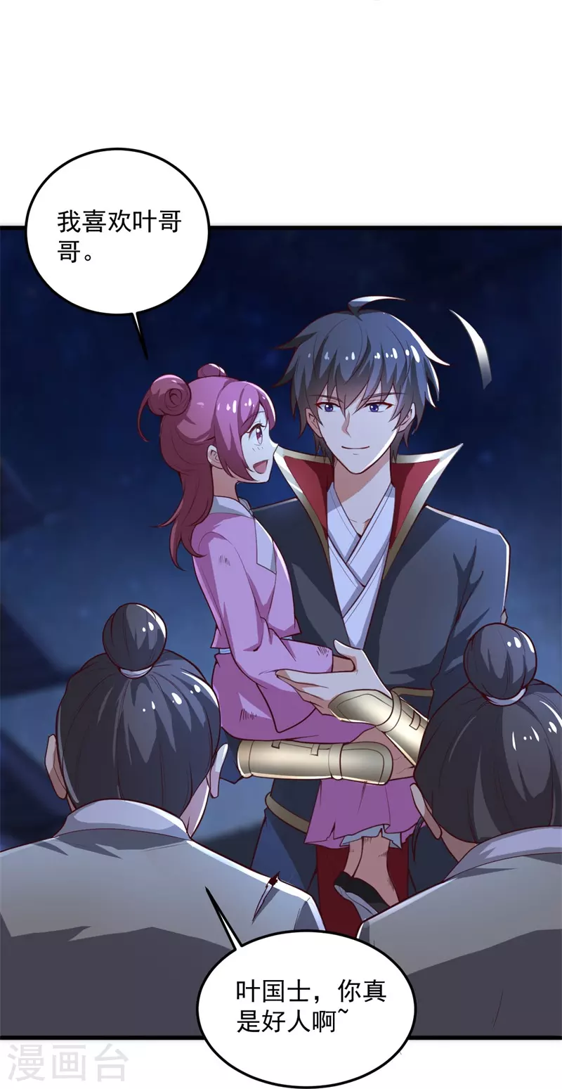 第188话 遇到你，是我最开心的事！27