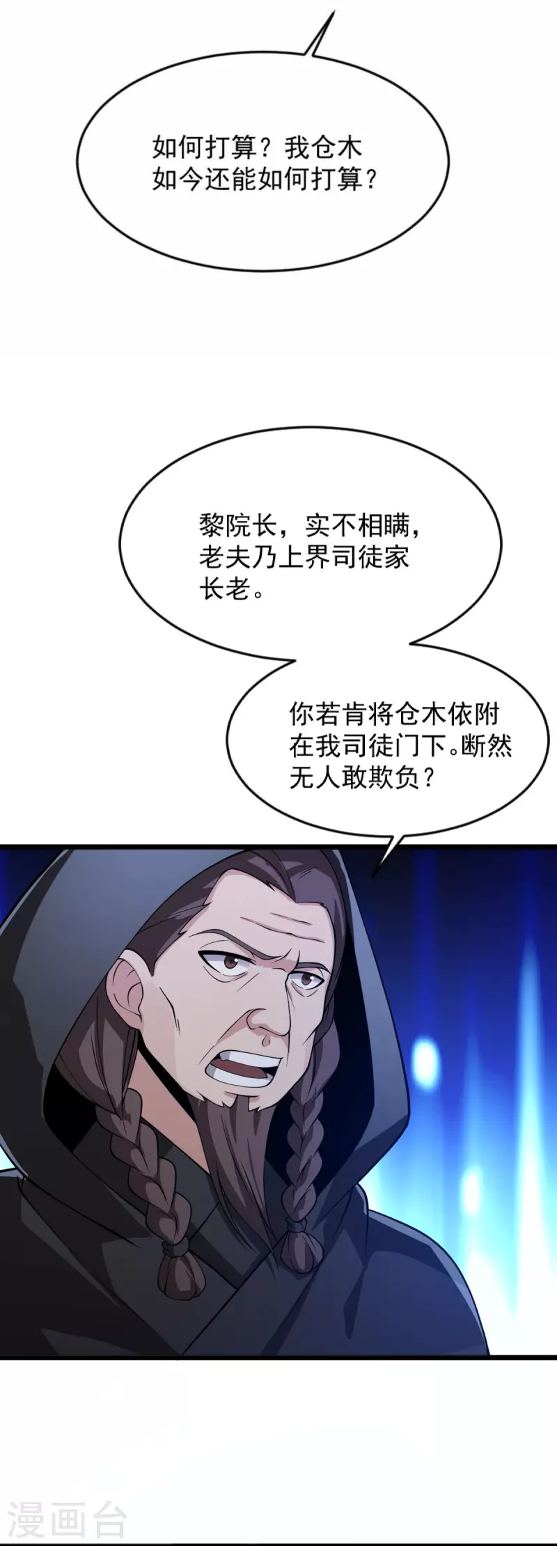 第243话 我做错了什麽？！9