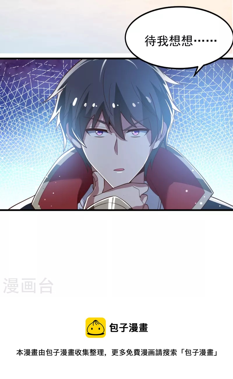 第208话 要我管账？29