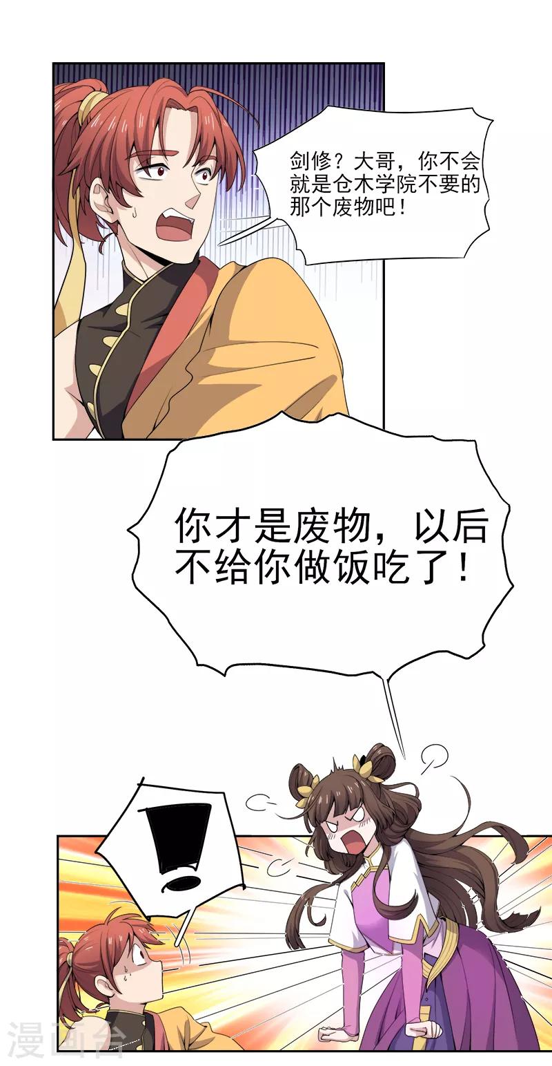 第54话 互相了解6