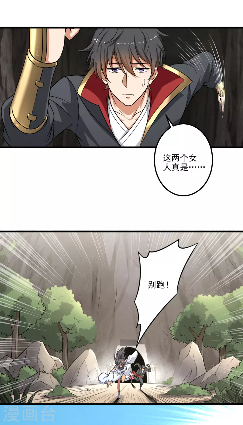 第81话 想要就来追我啊~5