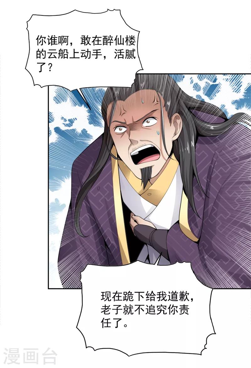 第17话 你还差的远呢14