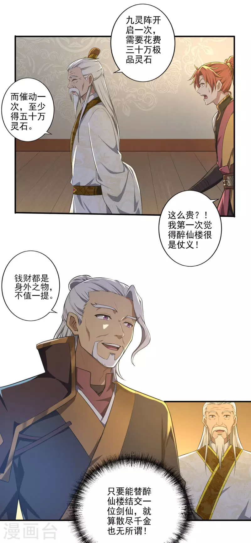 第135话 醉仙楼遇袭11