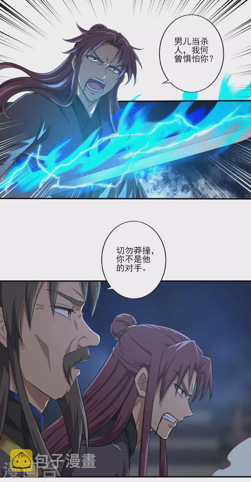 第132话 你这种人，万万不可留14