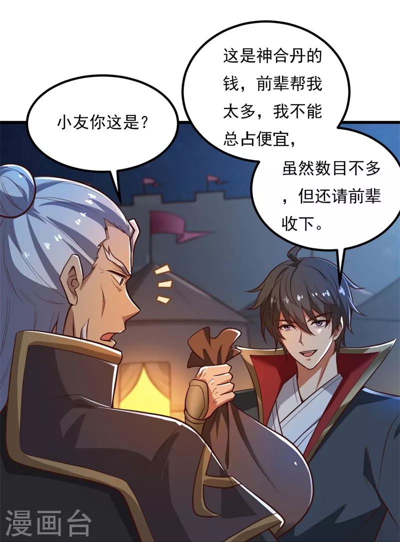 第190话 超强装备补给22