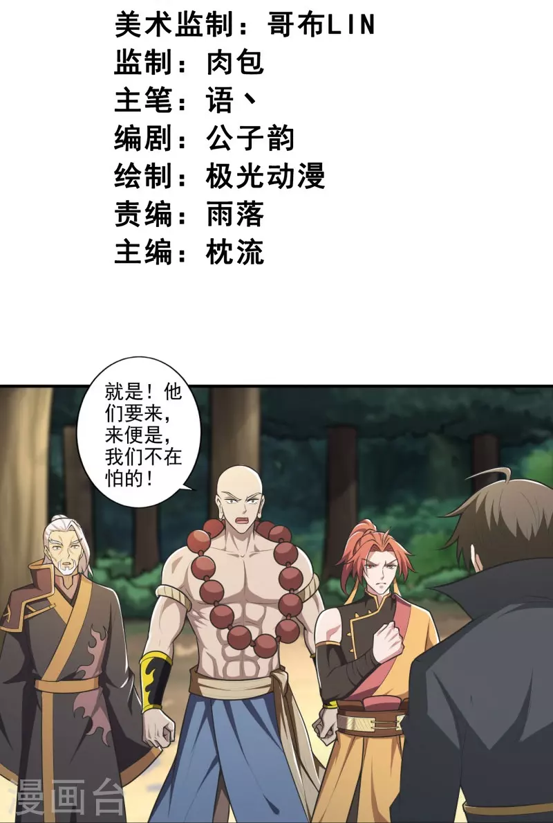 第149话 叫你师父出来！2