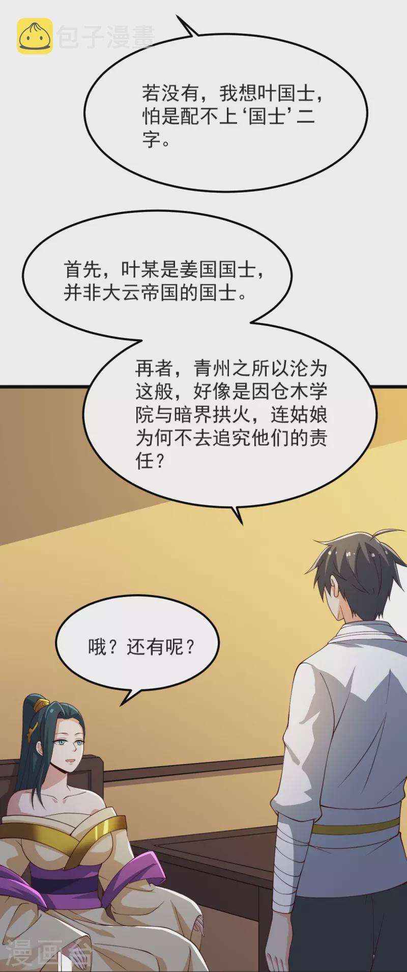第244话 对连姑娘“不敬”20