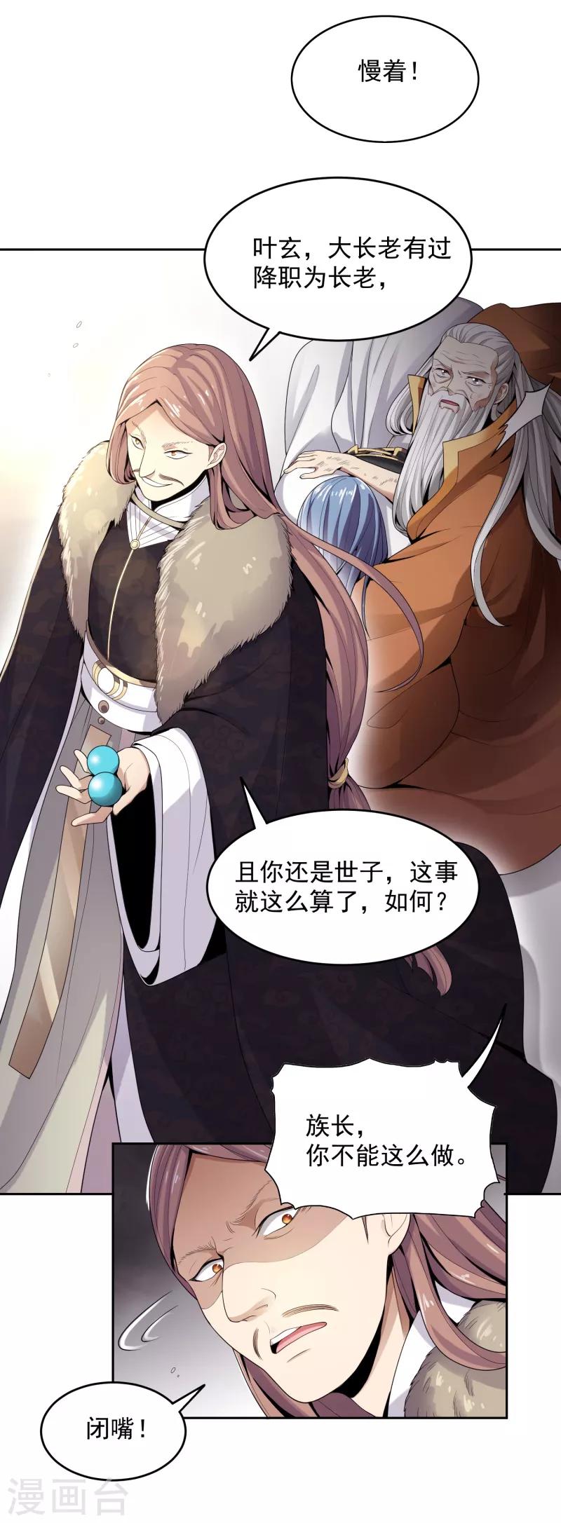 第12话 少算计我！6