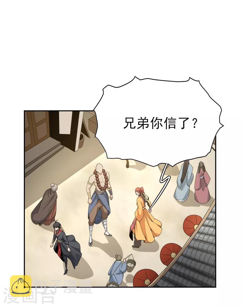 第55话 不讲理的使团3