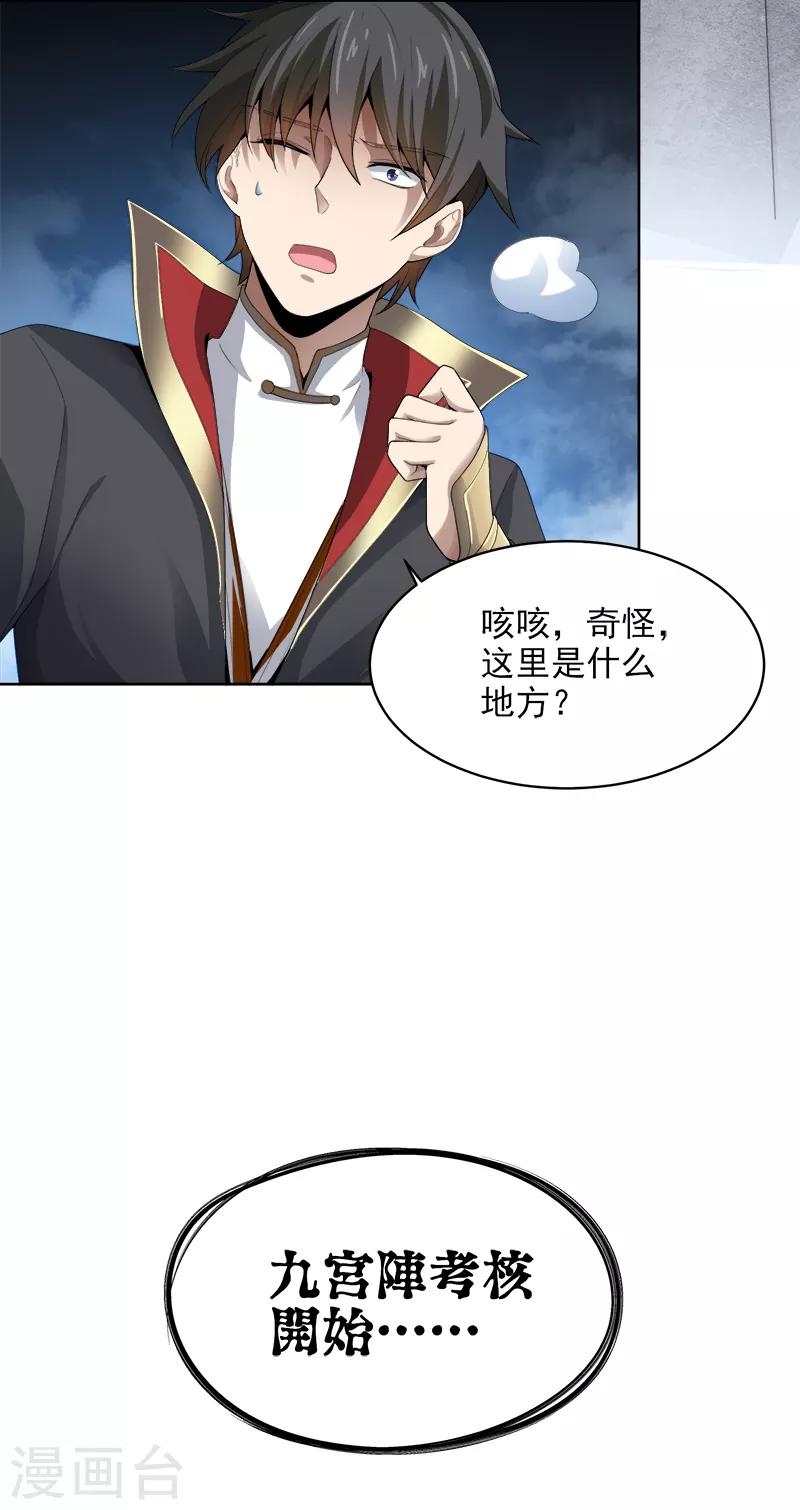 第39话 误闯九宫阵16