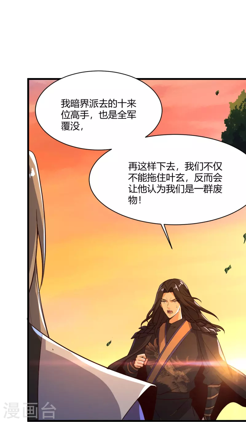 第228话 叶玄逃了？4