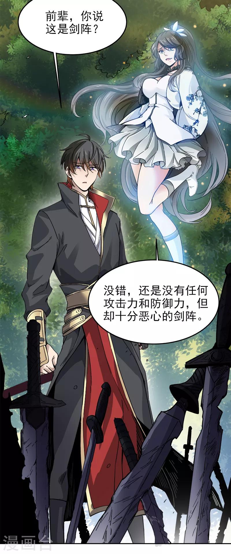 第36话 恶心的剑阵9