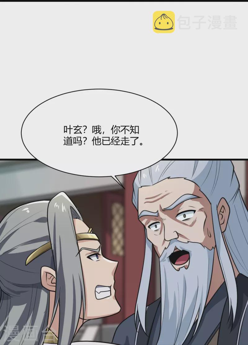 第228话 叶玄逃了？31