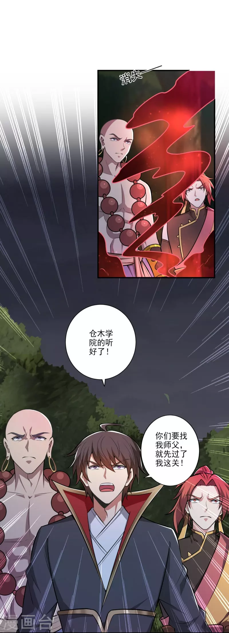 第149话 叫你师父出来！10
