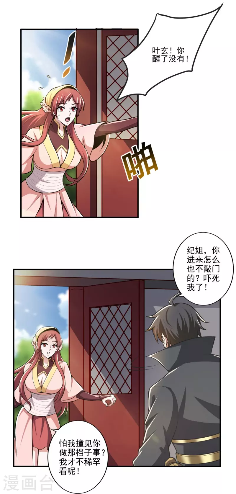 第153话 纪老的尊名也是你配叫的？7