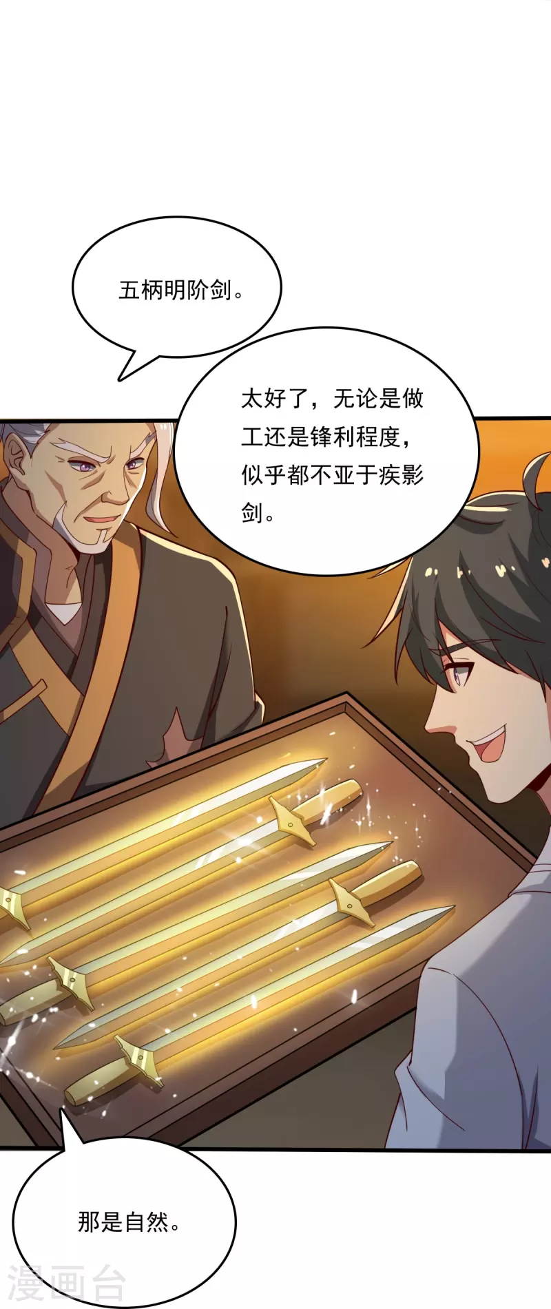 第211话 天阶灵器？13