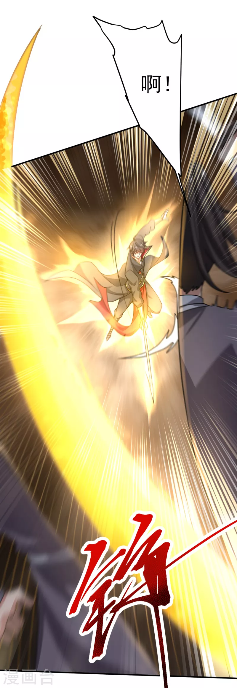 第108话 谁是焚绝！15