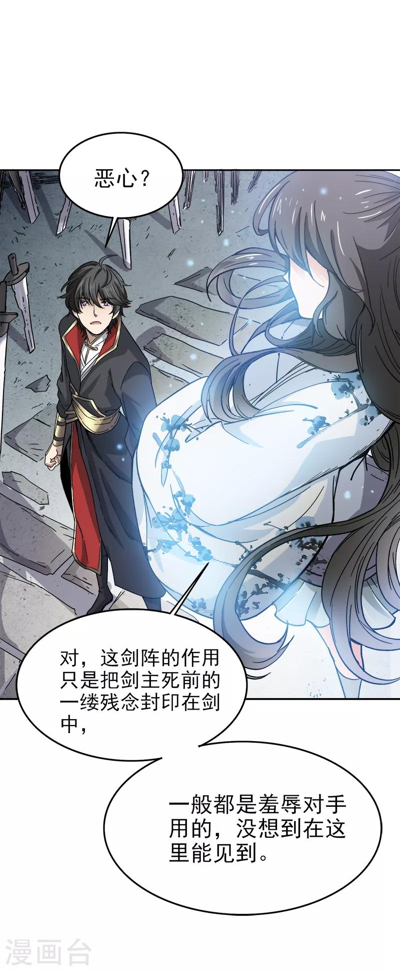 第36话 恶心的剑阵10