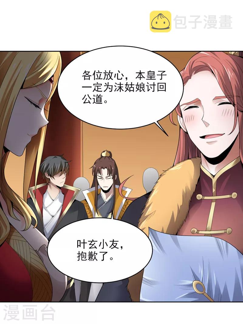 第30话 你太高看自己了2