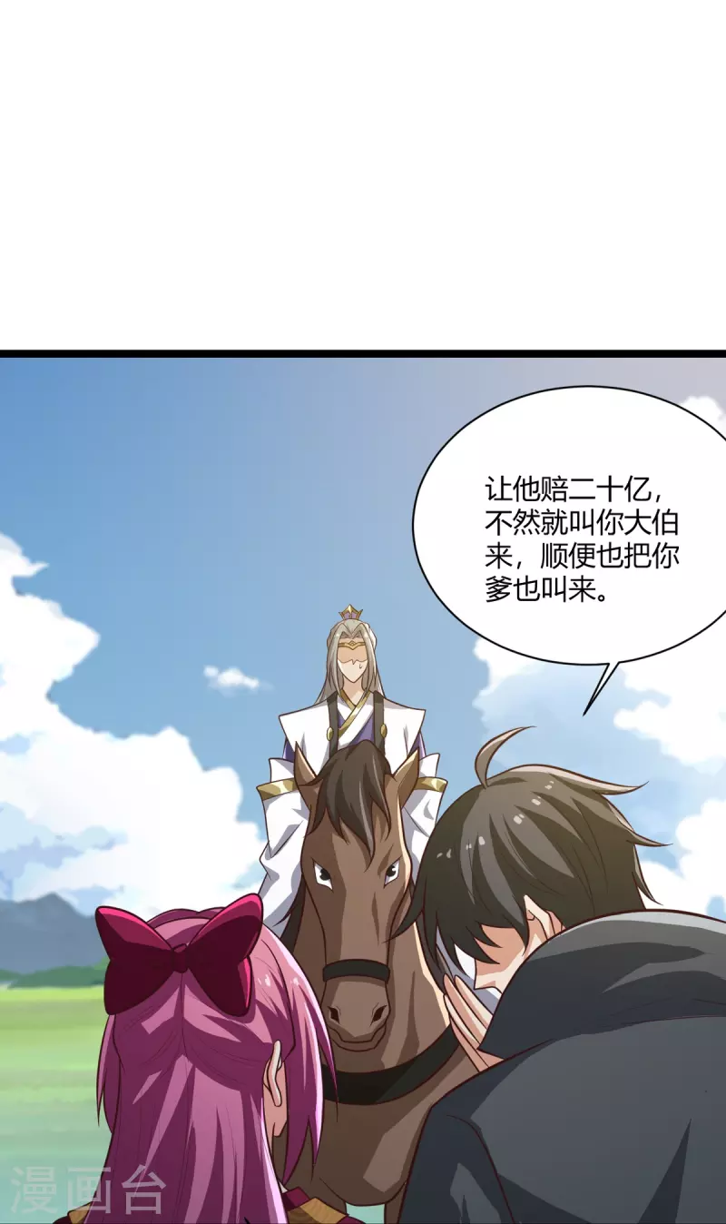第231话 不赔钱不许走！10