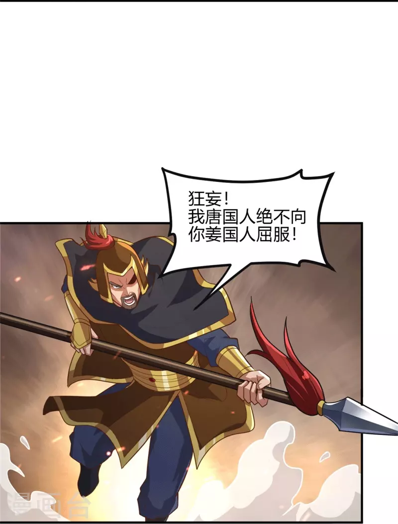 第175话 妄图侵略我姜国者，死！18