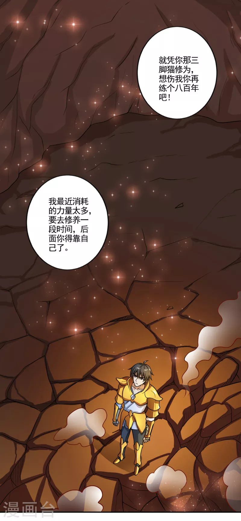 第100话 大地之力10