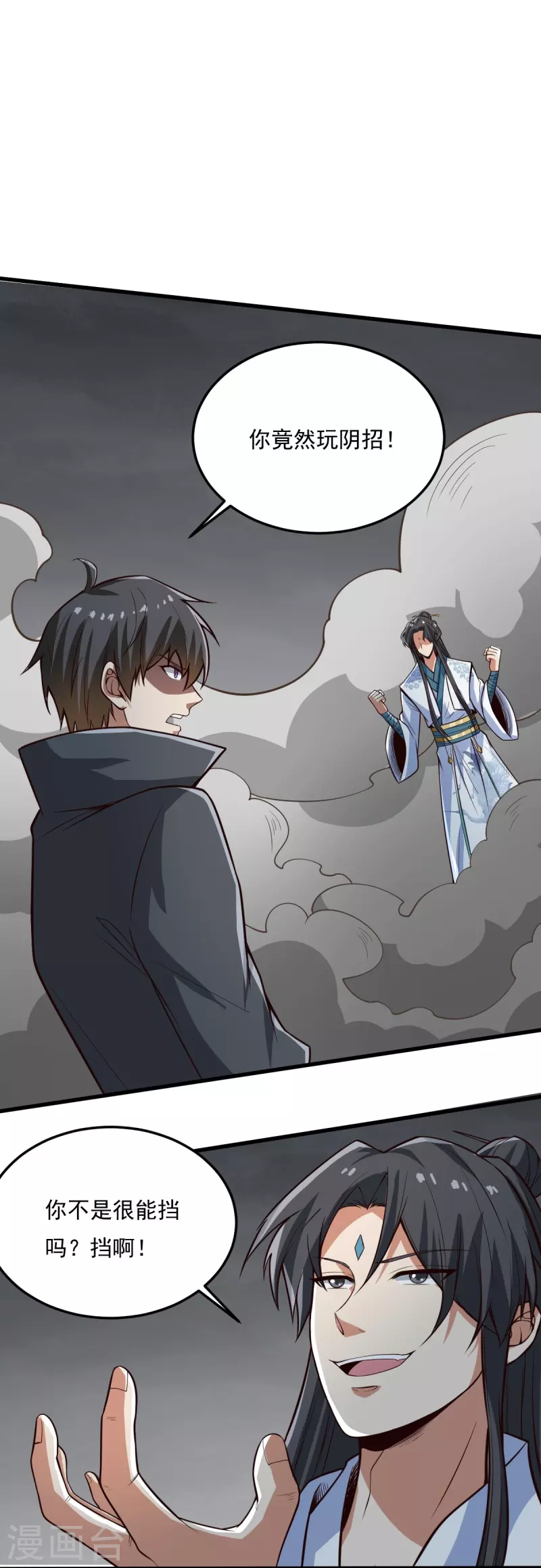 第195话 你竟然玩阴招！20