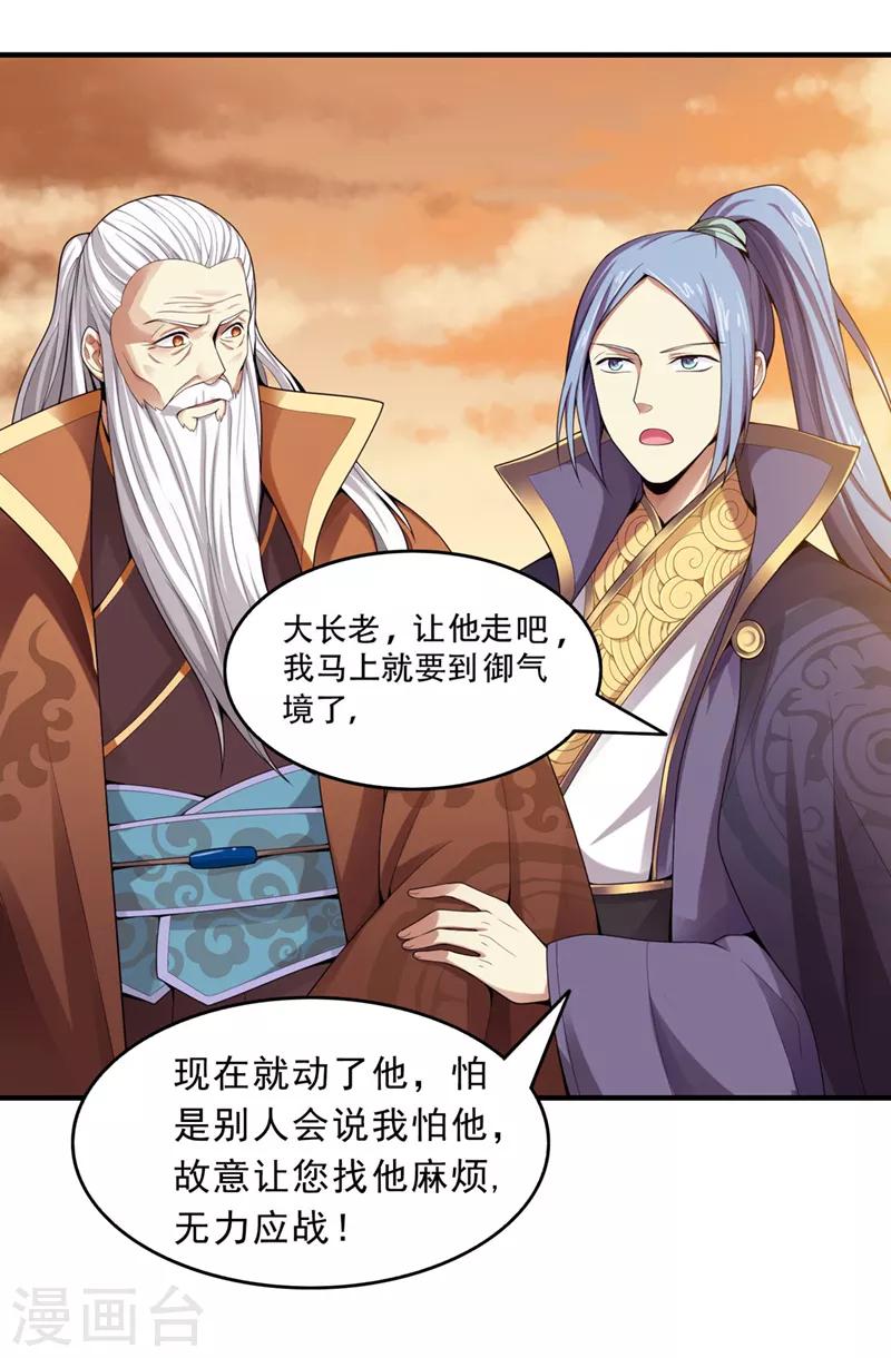 第4话 大长老敢和我打吗？18