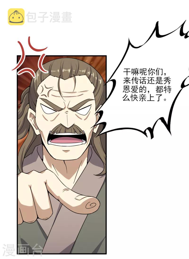 第62话 哥哥被封国士了15