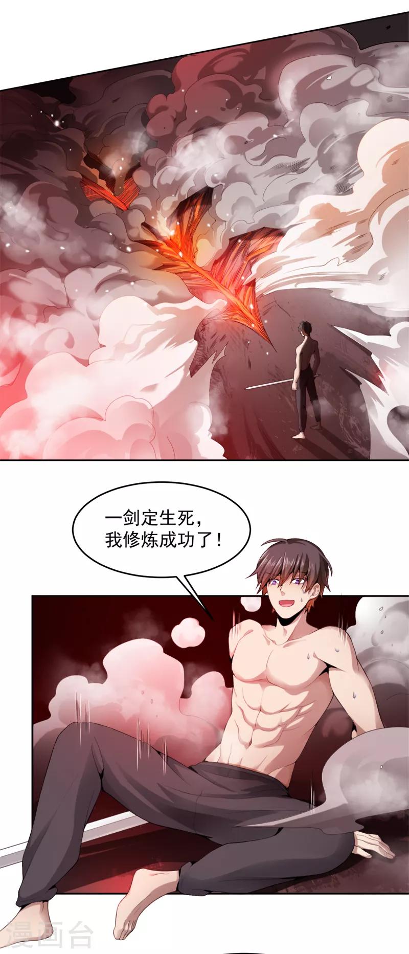 第17话 你还差的远呢4