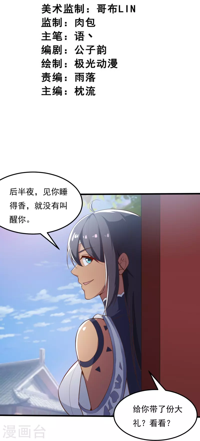 第206话 你不信我？！2