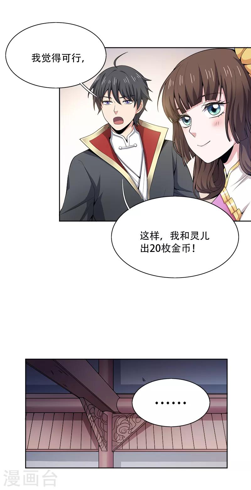 第52话 集资办事9