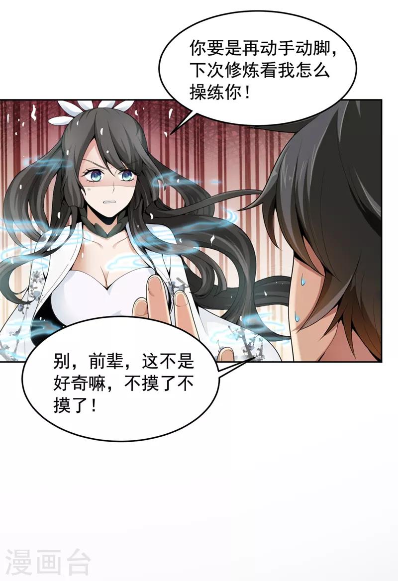 第15话 我知道还要你干吗？10