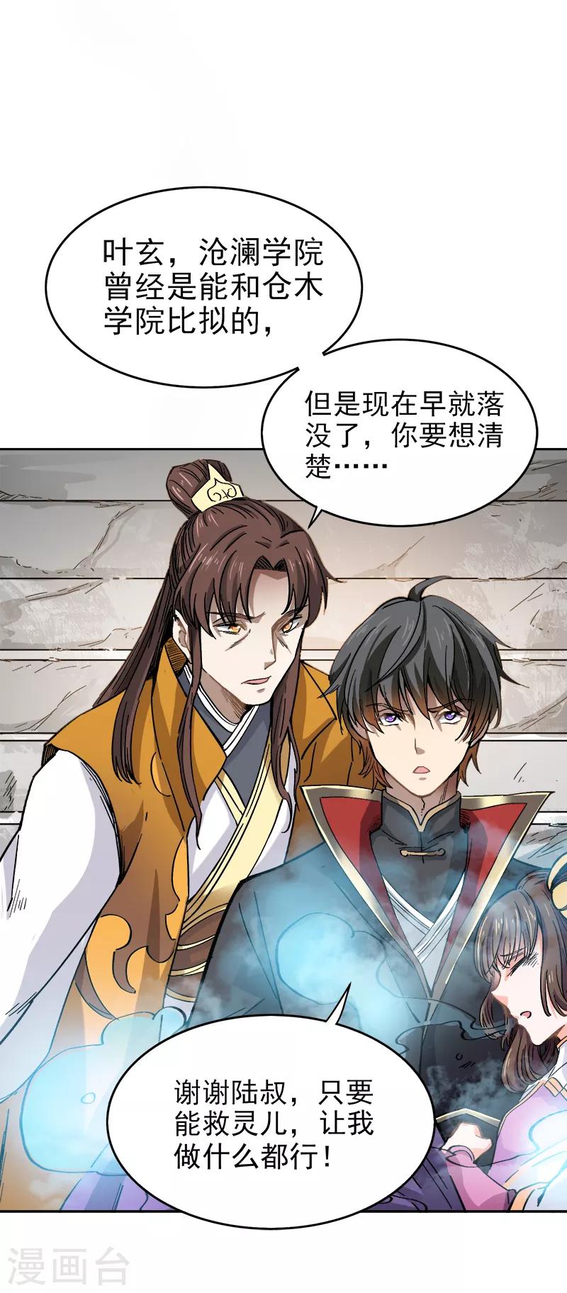 第42话 路边的救星10