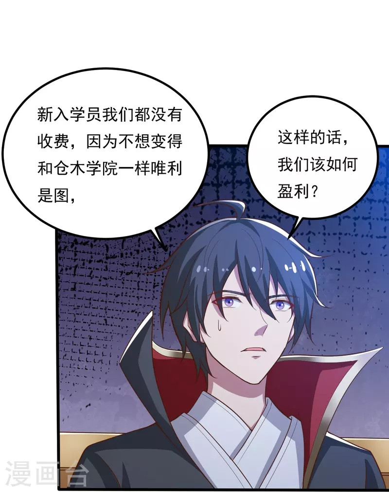 第207话 怎麽挣钱？17