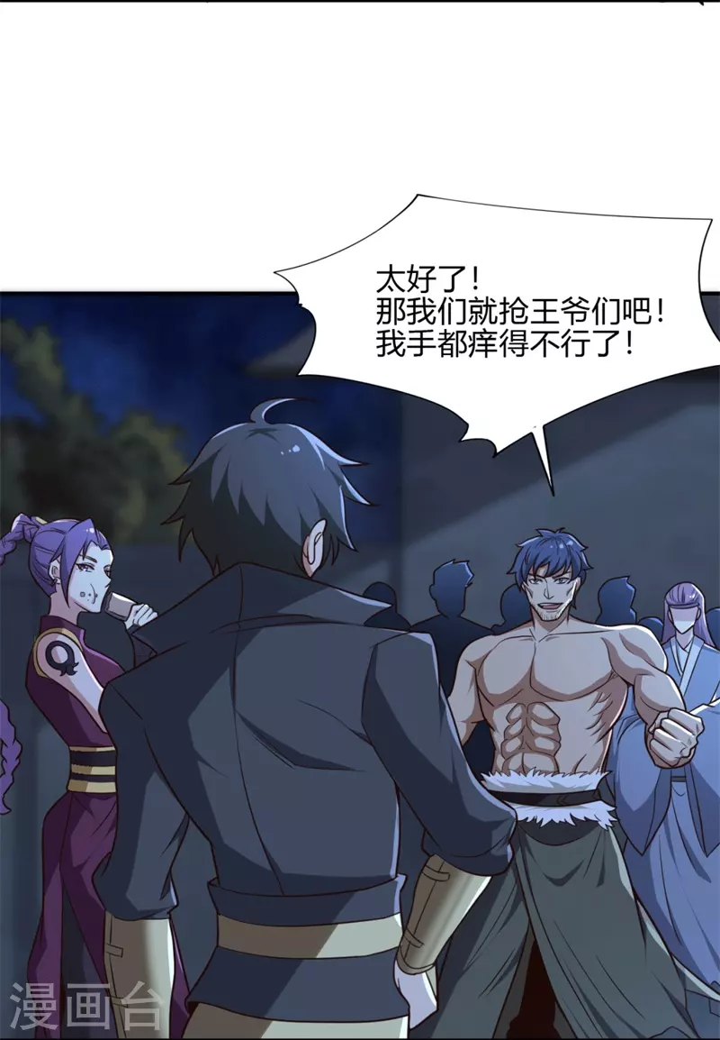 第174话 愉快的打劫去！8
