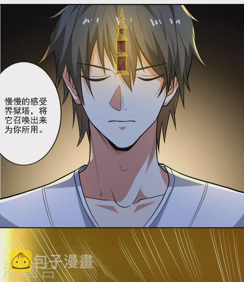第99话 征服道则8