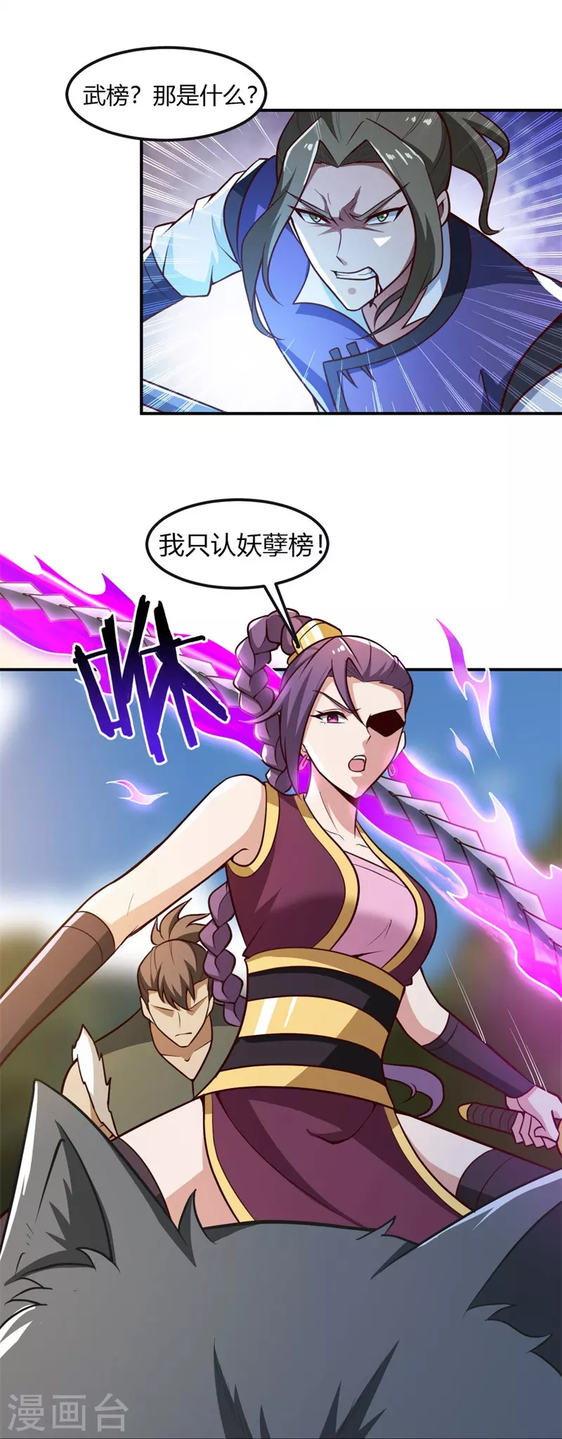 第168话 我只认妖孽榜6