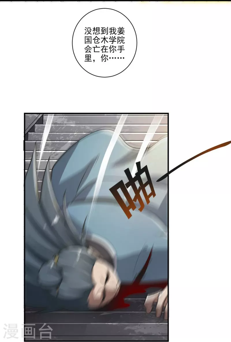 第145话 仓木学院的末日10
