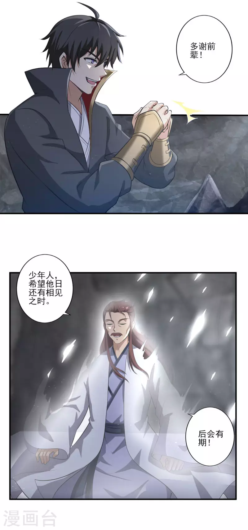 第130话 来自神秘人的馈赠20