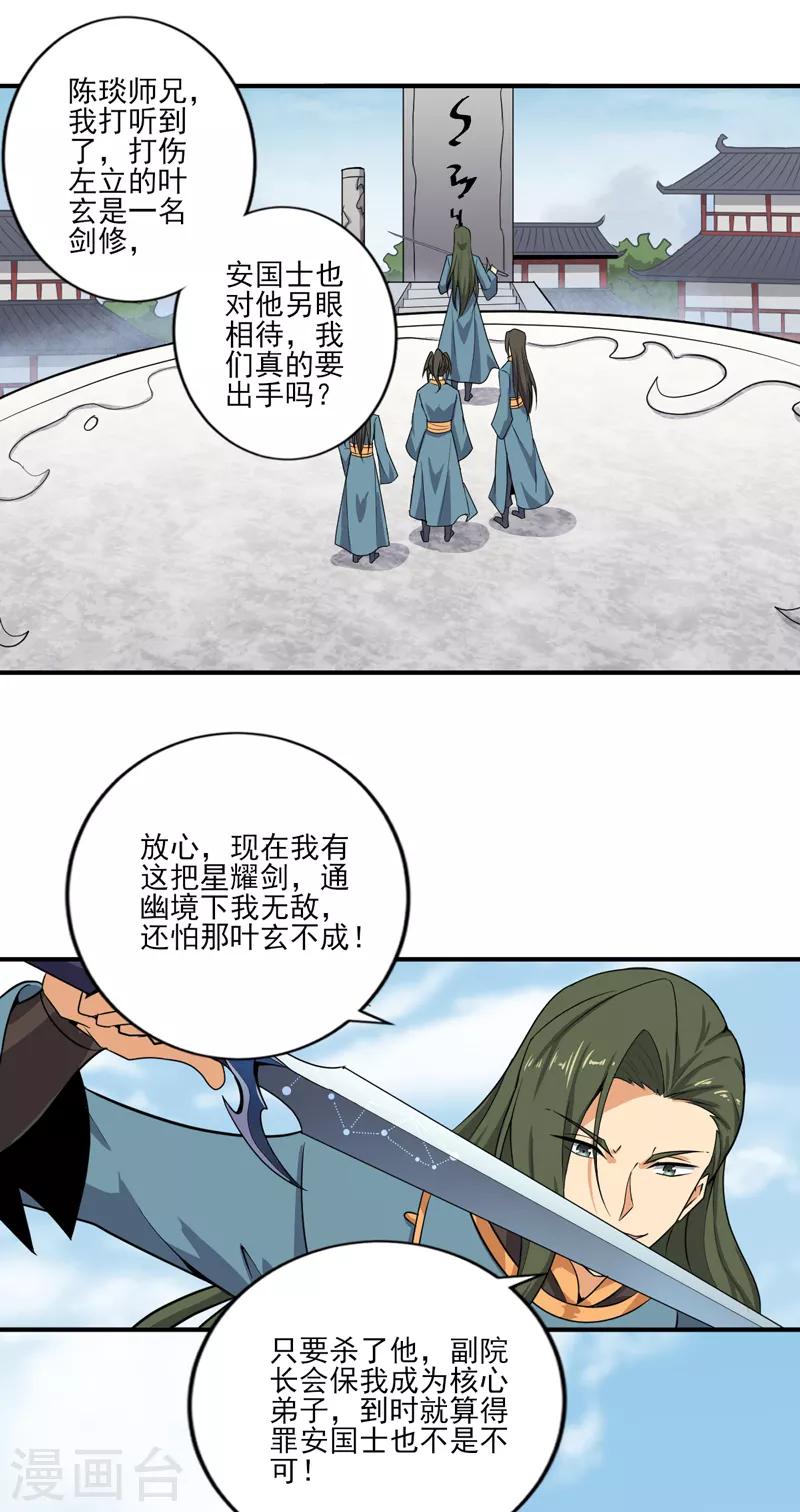 第66话 沧澜学院的过去6