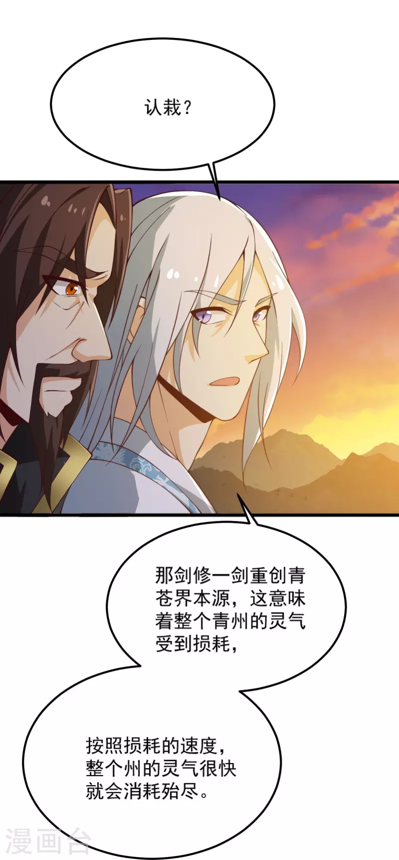 第242话 剑修，你忍忍~33