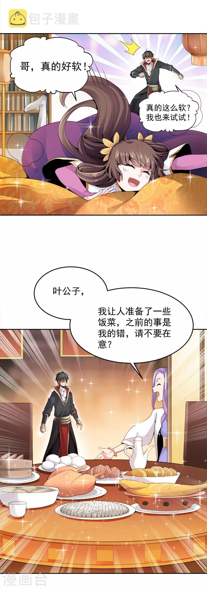 第18话 大剑修的待遇12