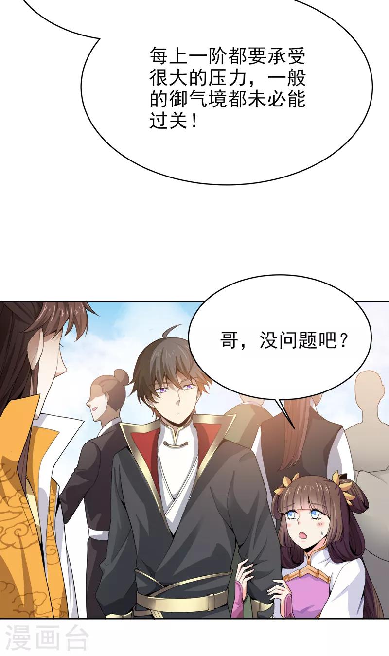 第35话 考核开始18
